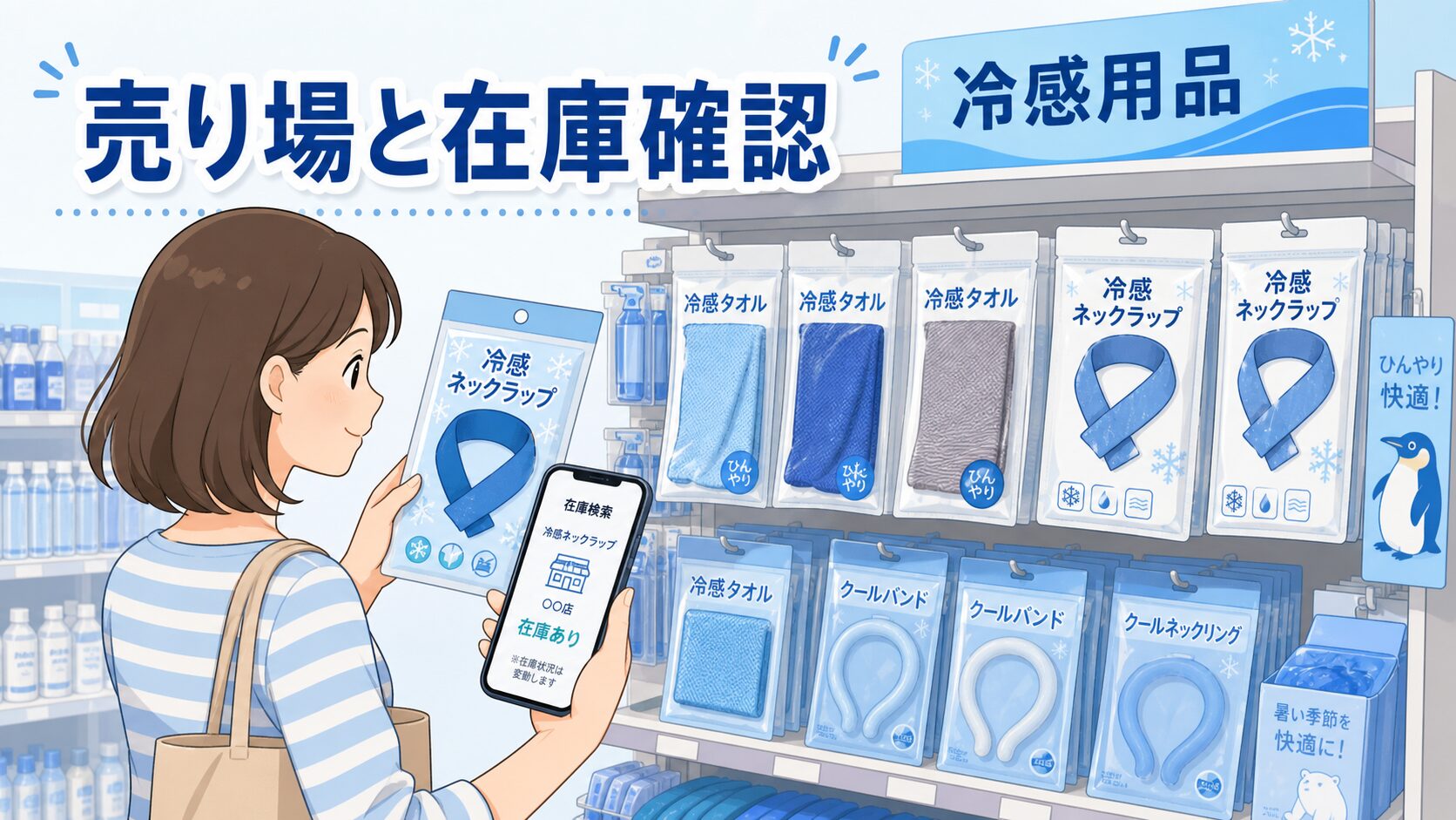 ダイソー巻いて首元ひんやりはどこで売っているかの結論を示す手書き図解