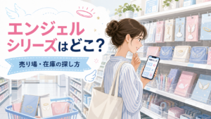 エンジェルシリーズの売り場と在庫をスマートフォンで探すイメージ