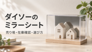 ディスプレイ背景に使うミラーシートのAI生成イメージ